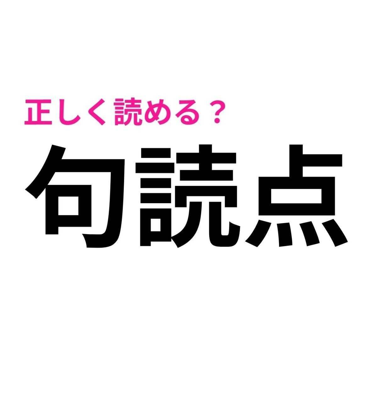 句読点