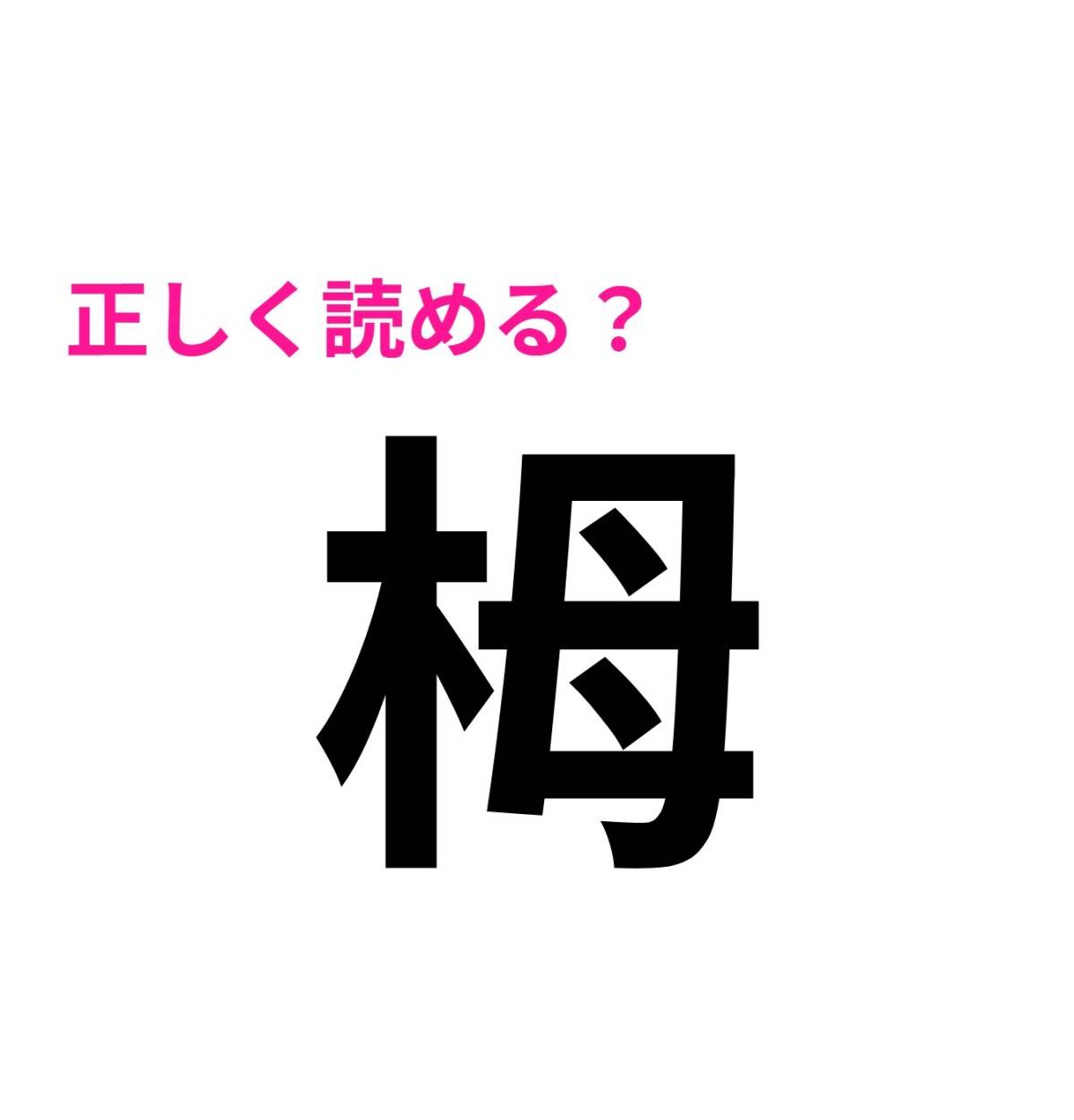 栂