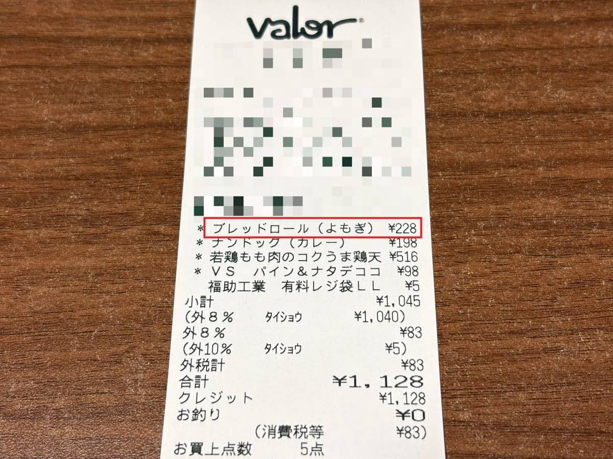 月替わり商品を買ってみた♪