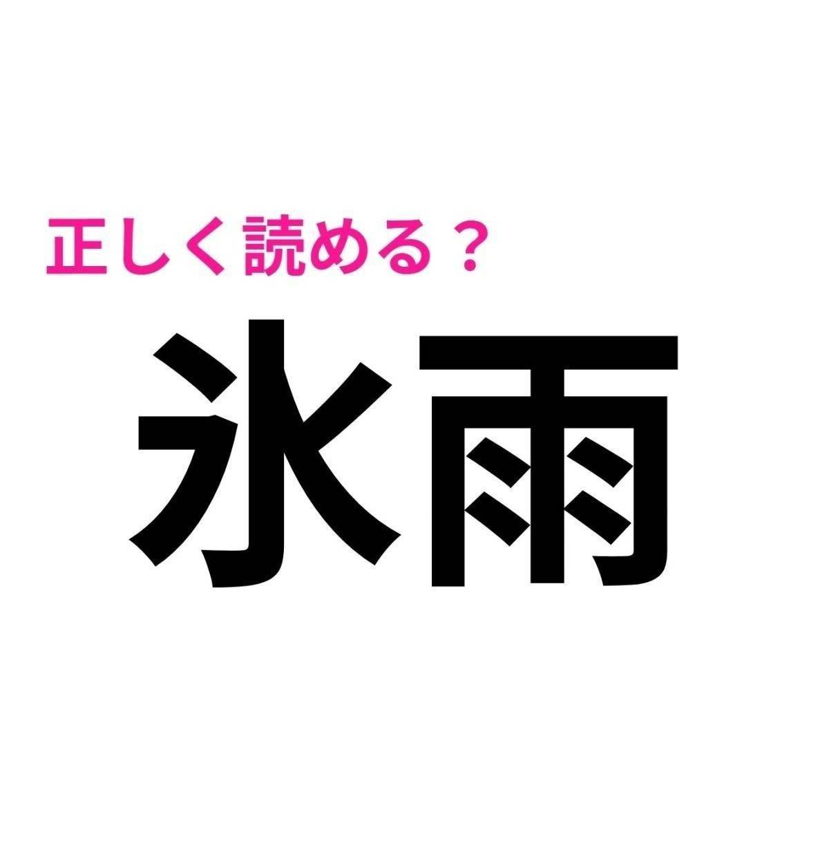氷雨