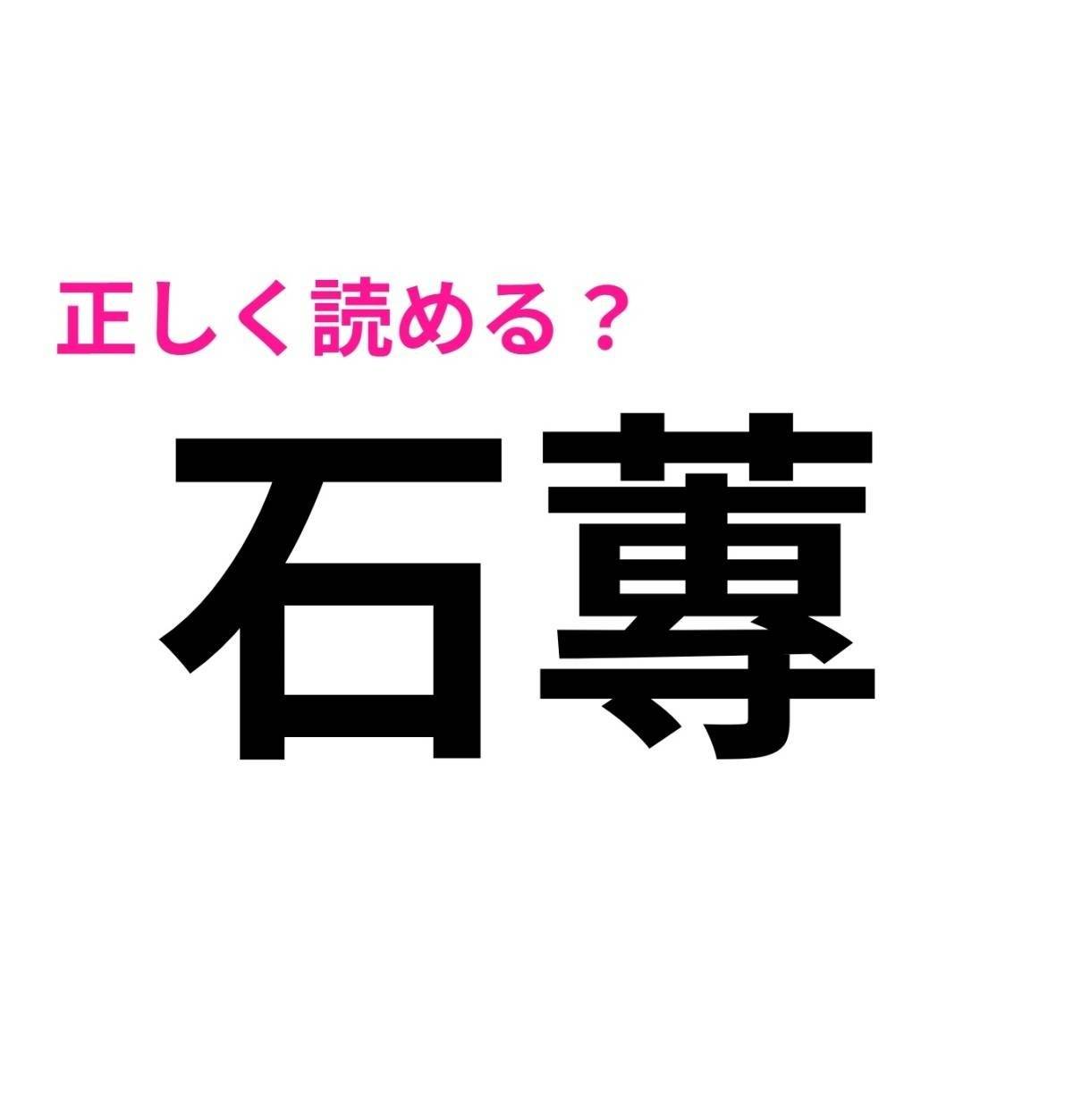 石蓴