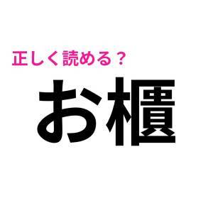  お櫃 