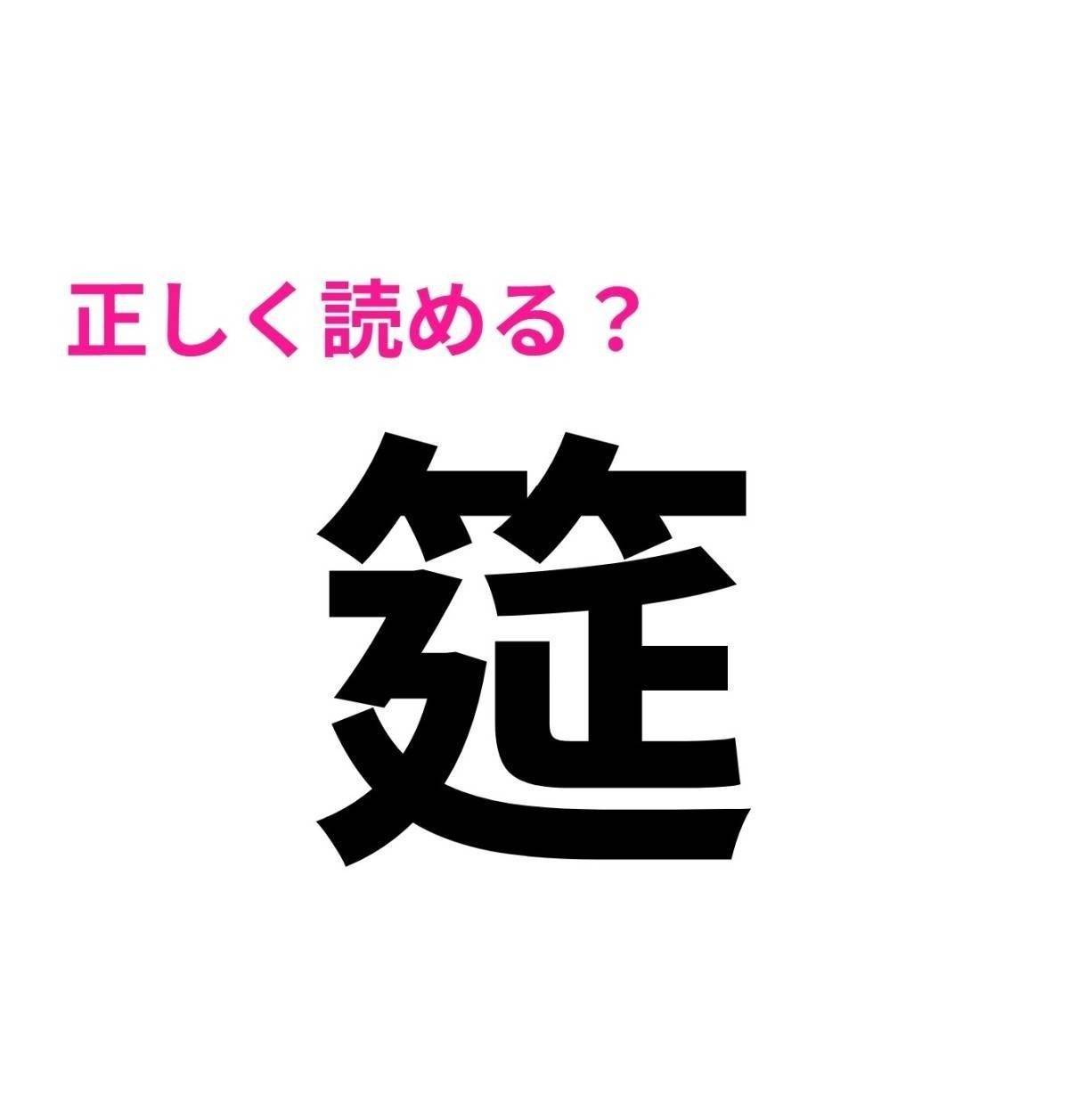 筵