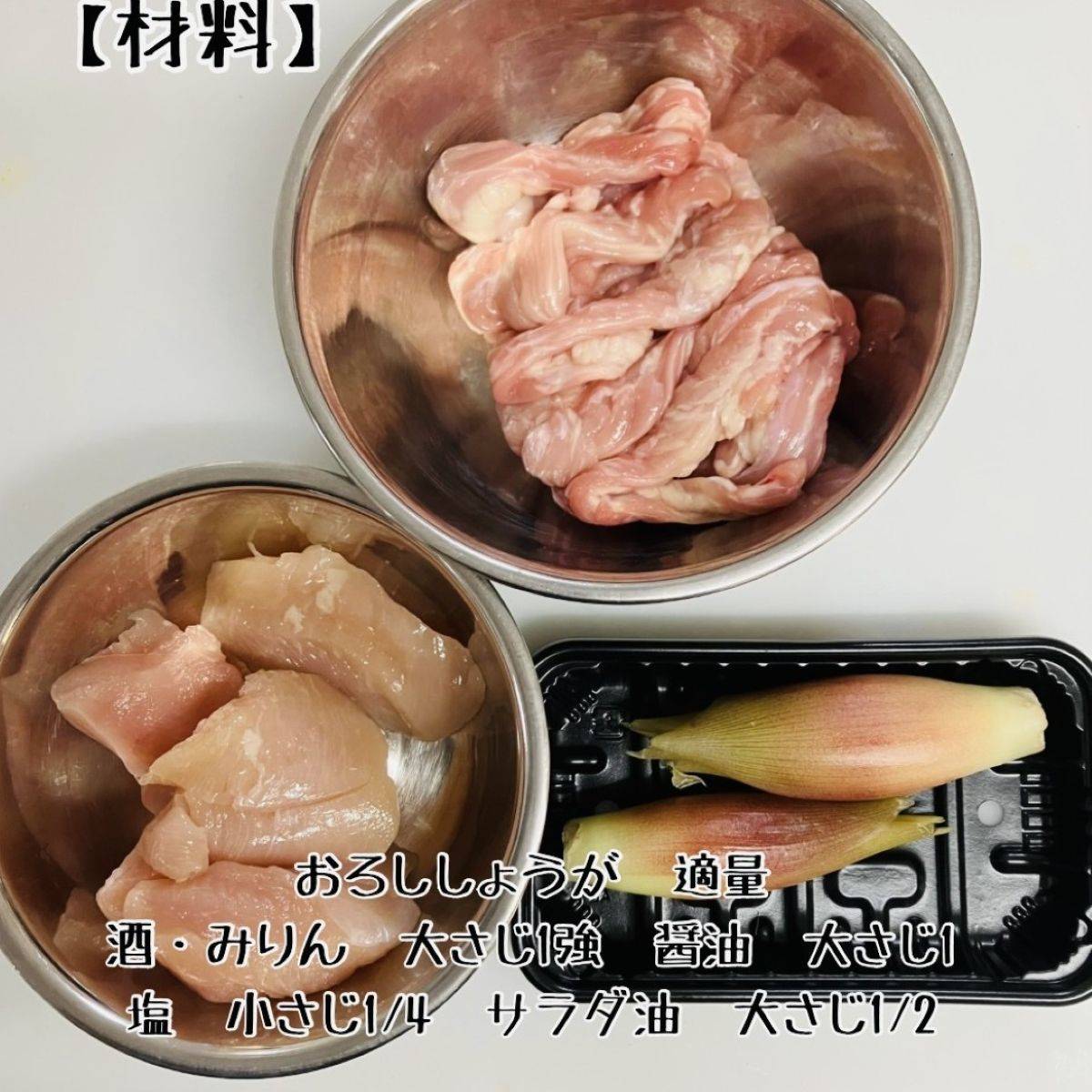 JAグループ公式の「鶏肉のたっぷり薬味の甘辛しょうゆ焼き」のレシピ