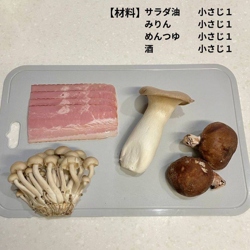 JAグループ公式の「きのことベーコンの甘辛炒め」のレシピ