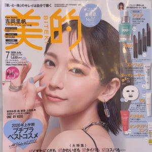 【5/21発売！】「価格バグ」「腰抜けた」美的7月号の雑誌付録が豪華すぎて引いてる