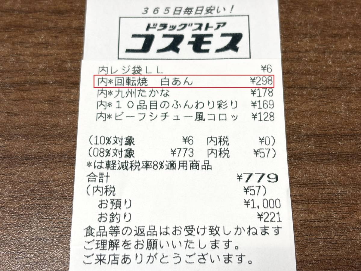 人気商品を買ってみた！