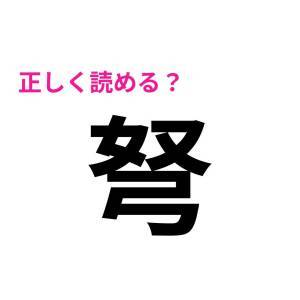 1つでも読めたら天才だって。多くの人が苦戦するハイレベルな漢字7選