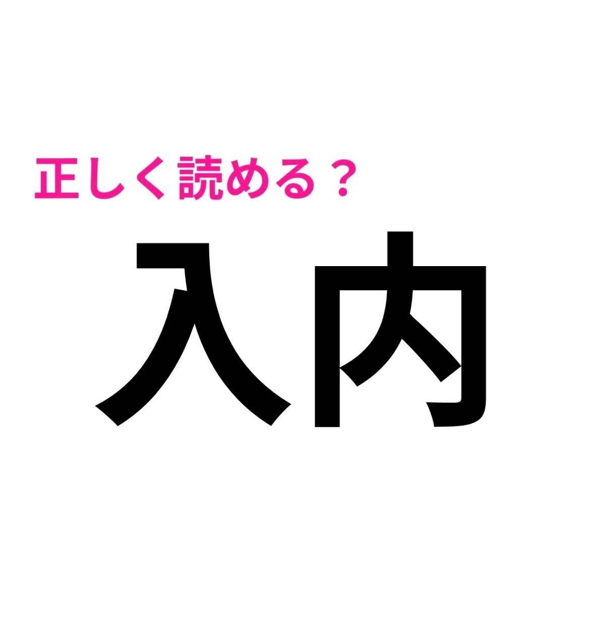 入内