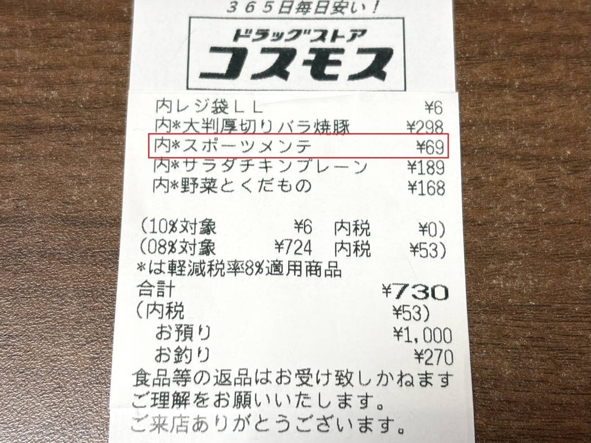 コスパがよいと噂の人気商品を発見！