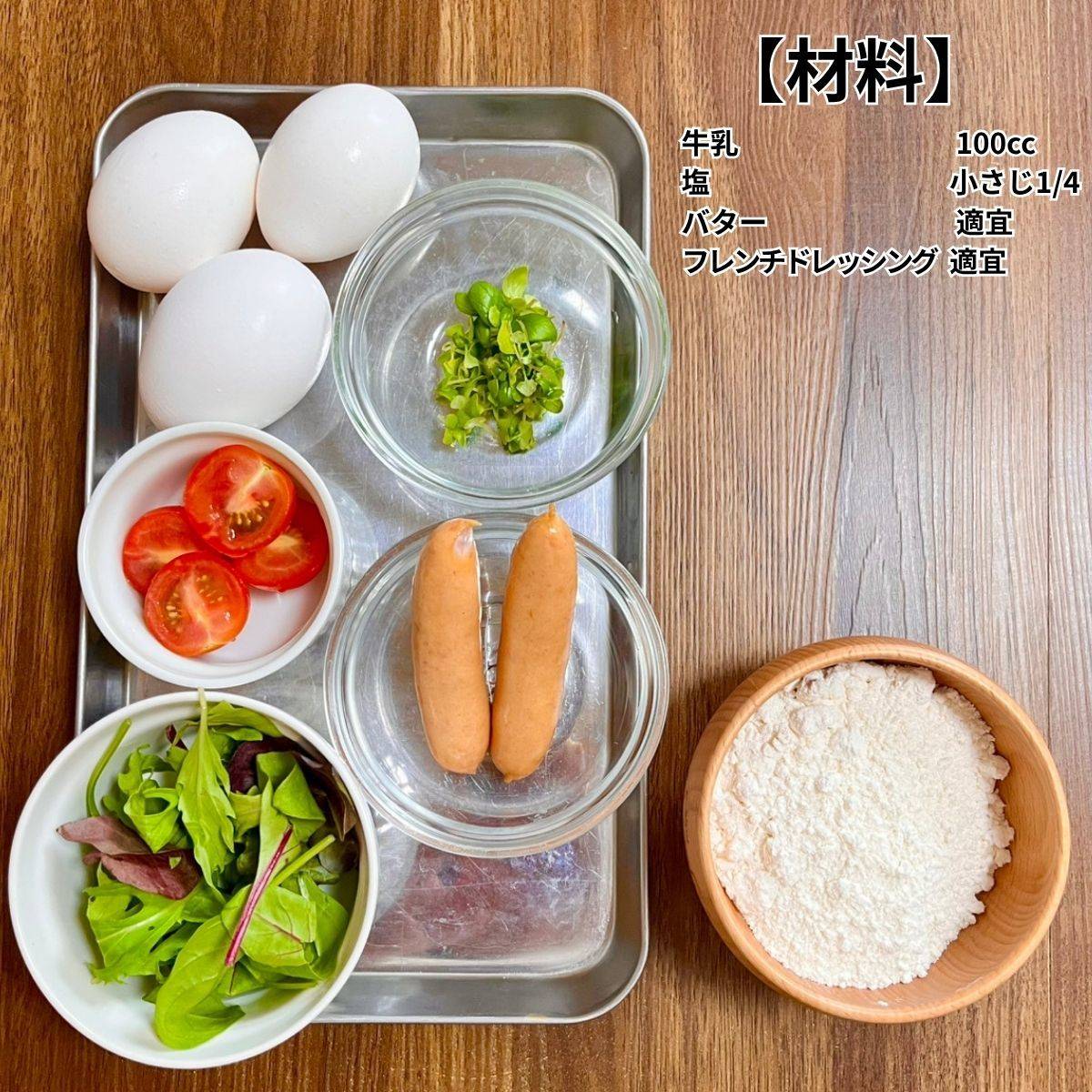森永公式の「満点ロール」のレシピ