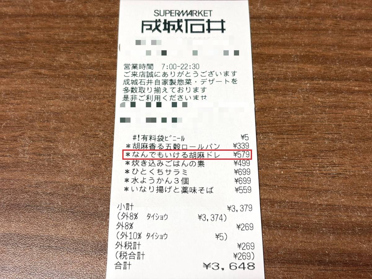 人気商品を買ってみた!
