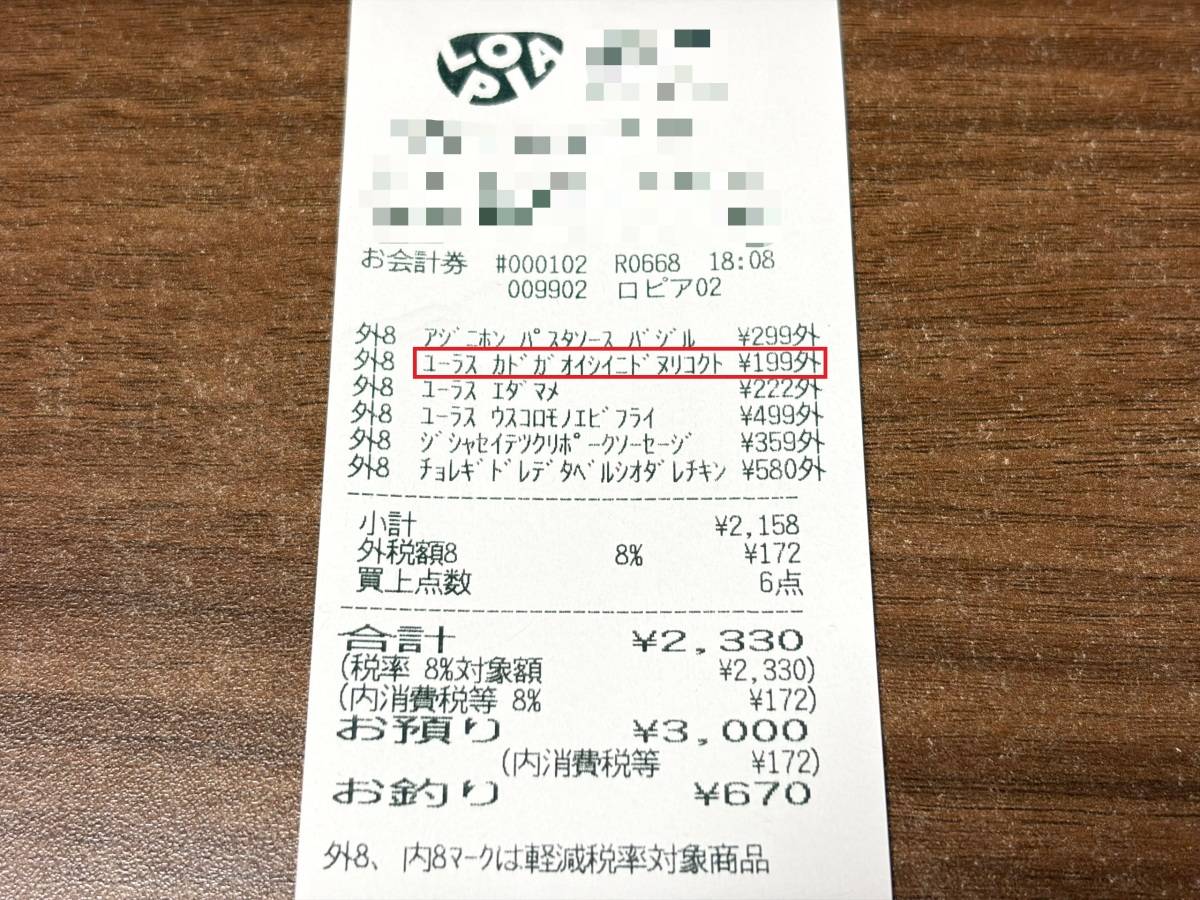 大人気のお菓子を食べてみた！