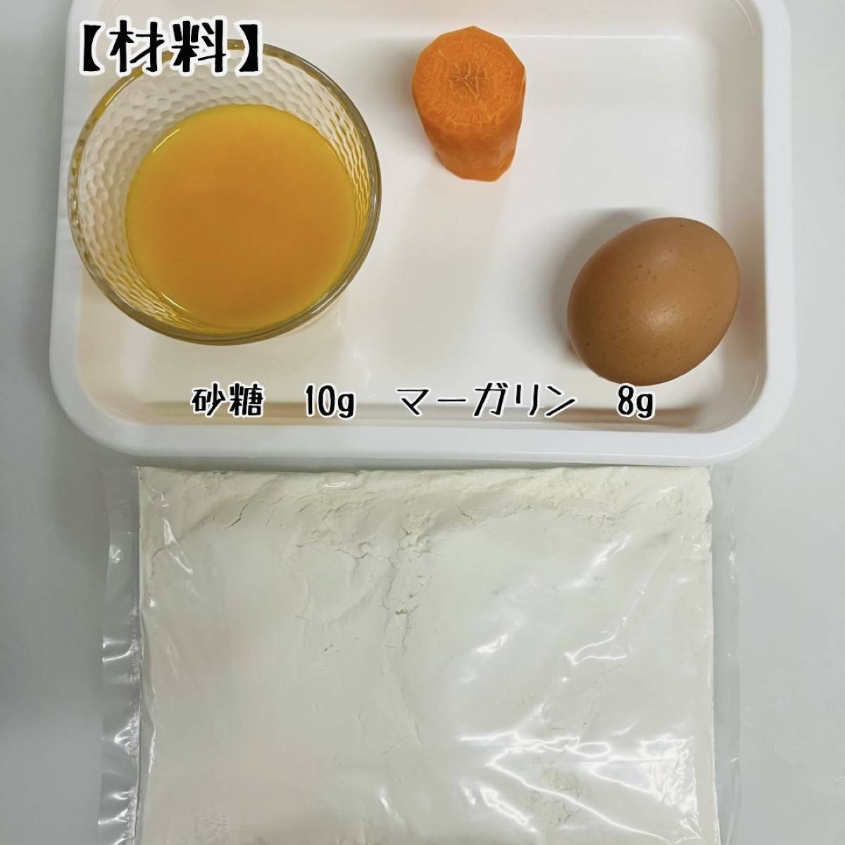 森永公式の「ウサギのにんじんホットケーキ」のレシピ