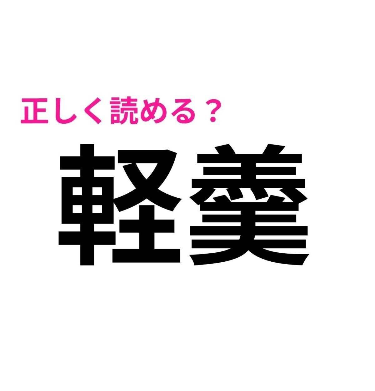 軽羹