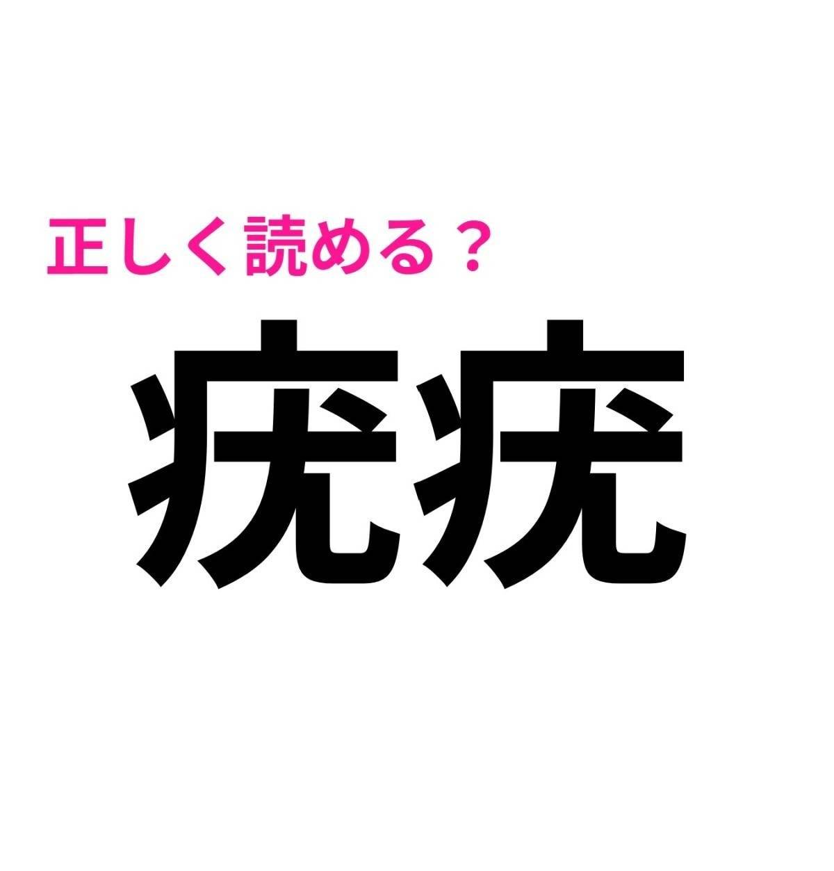 疣疣