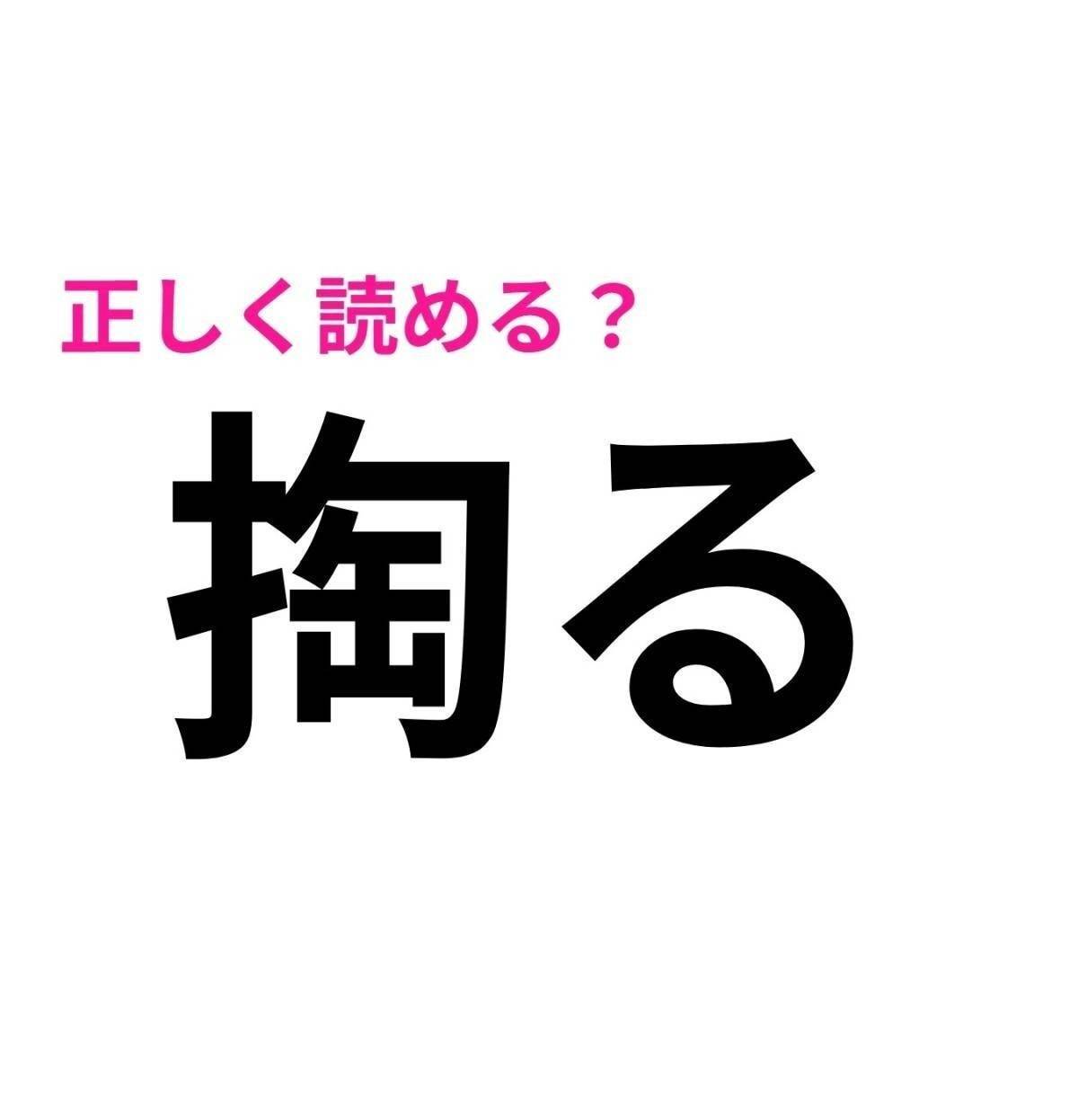 掏る