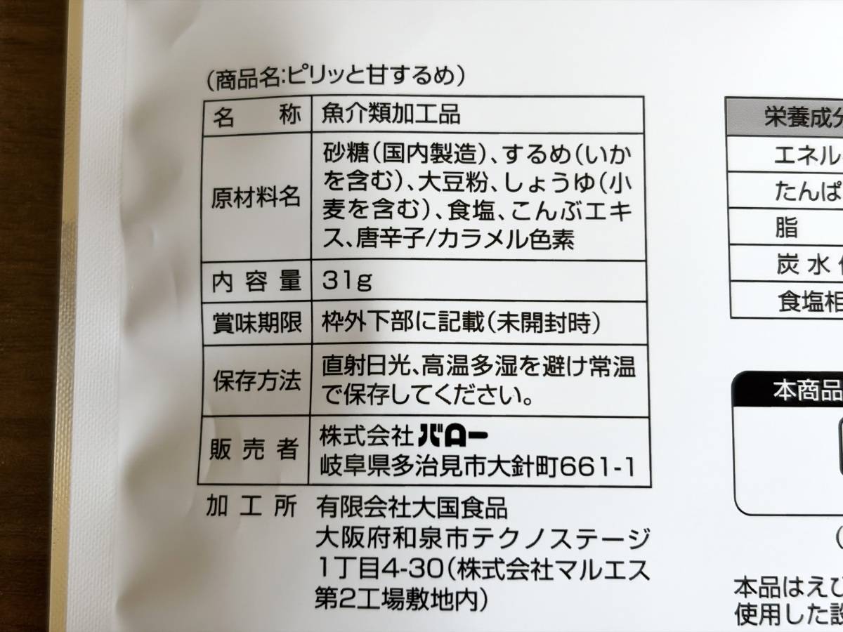 成分表