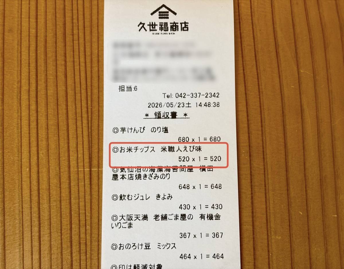 人気商品を買ってみた!