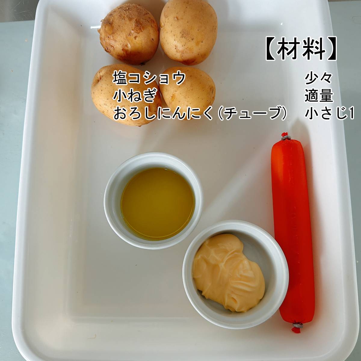 JAグループ公式の「じゃがいもと魚ニソのマヨ炒め」のレシピ