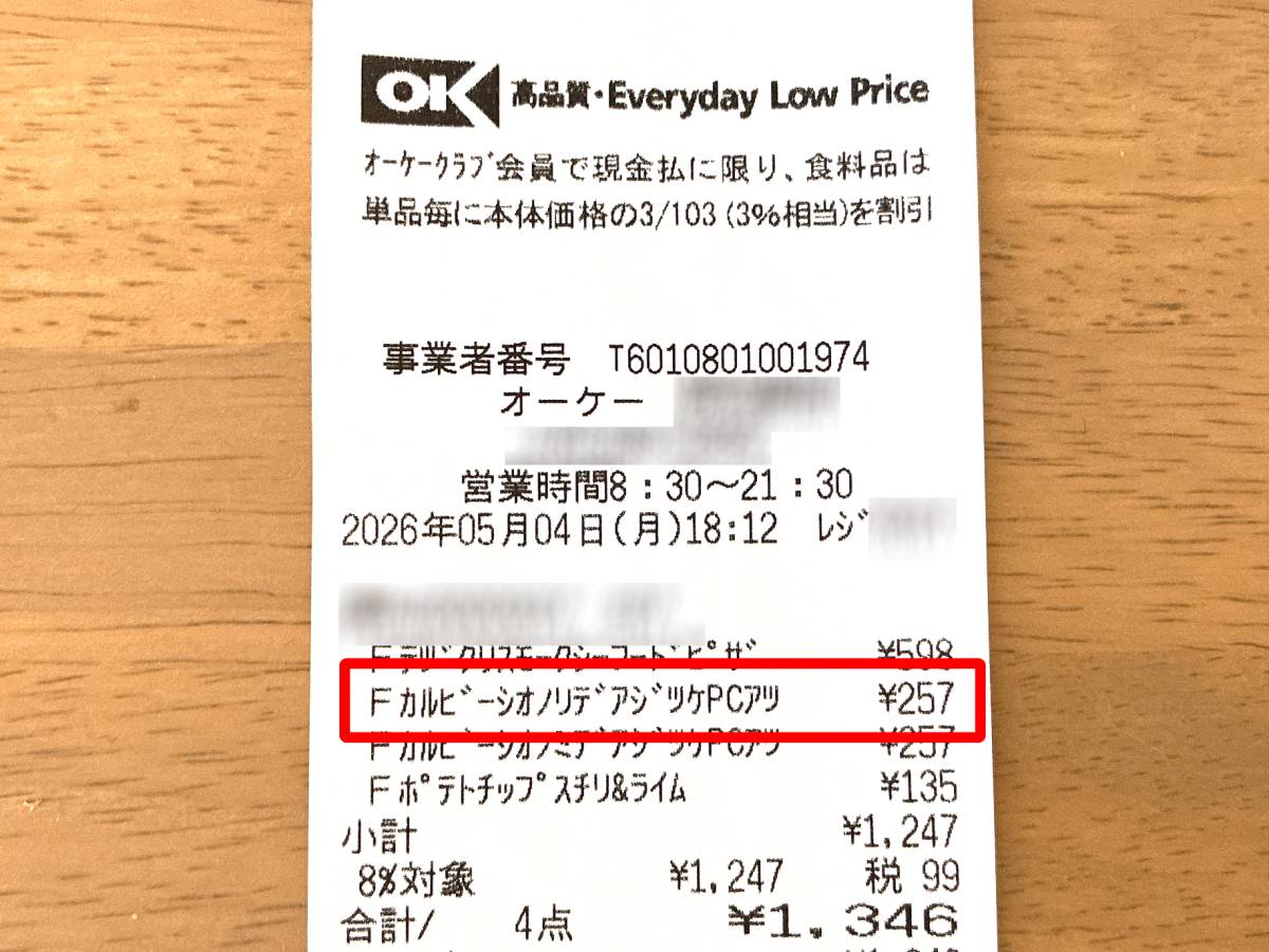 オリジナル商品を買ってみた！