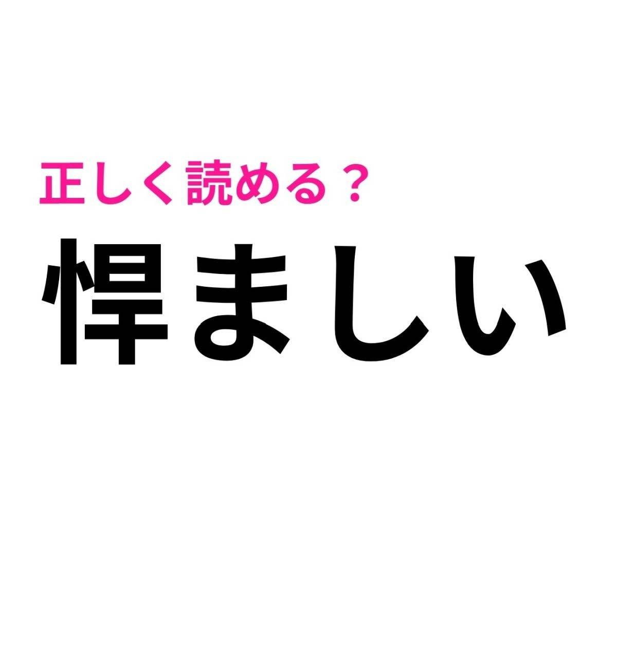 悍ましい