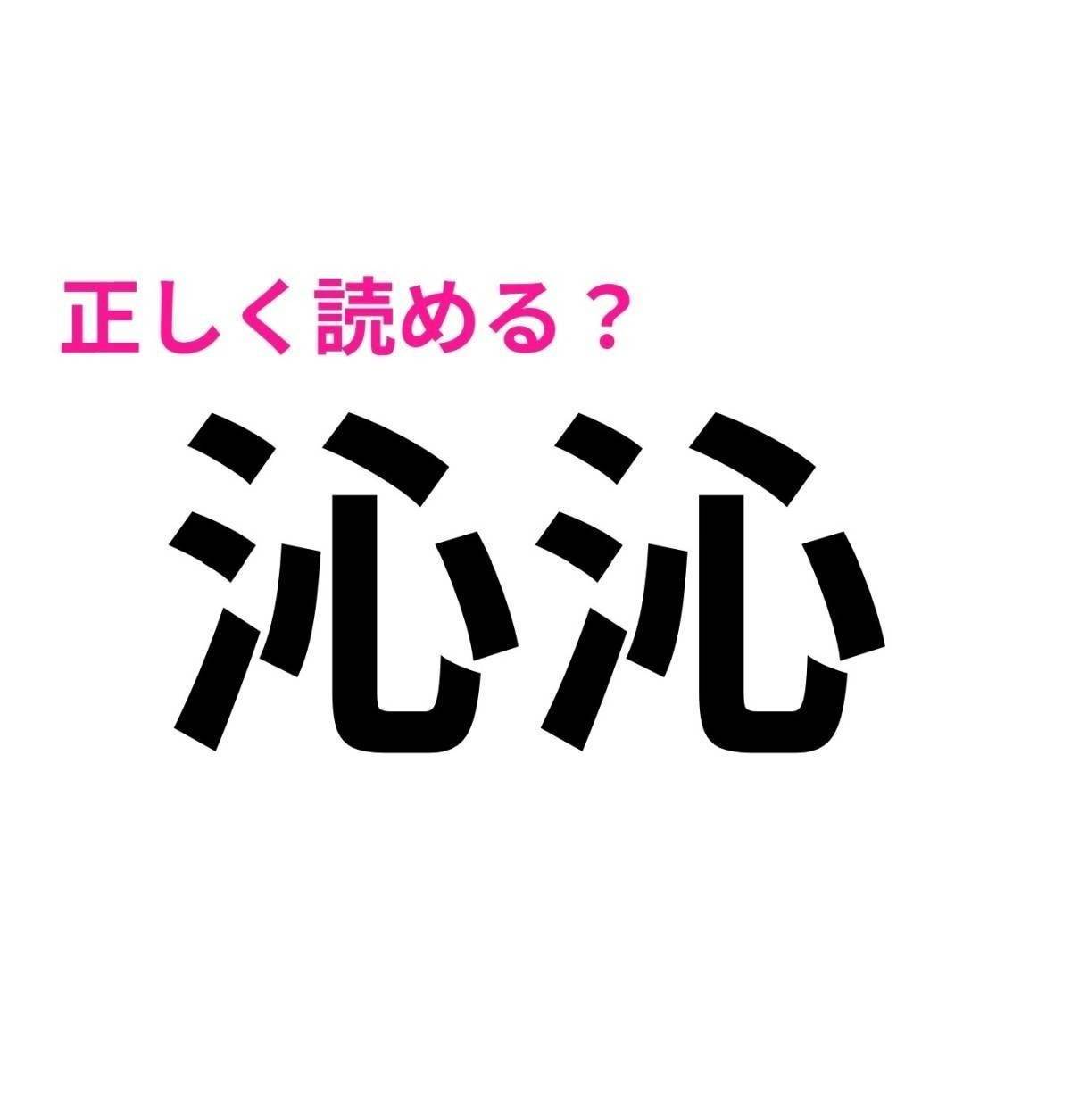 沁沁