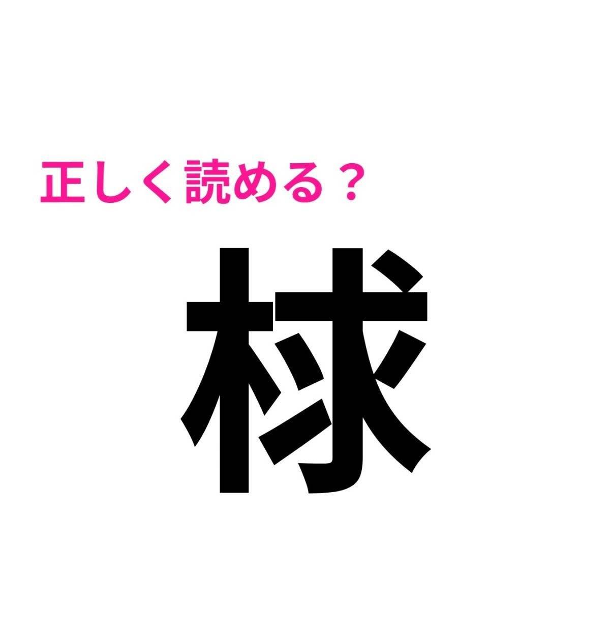 梂