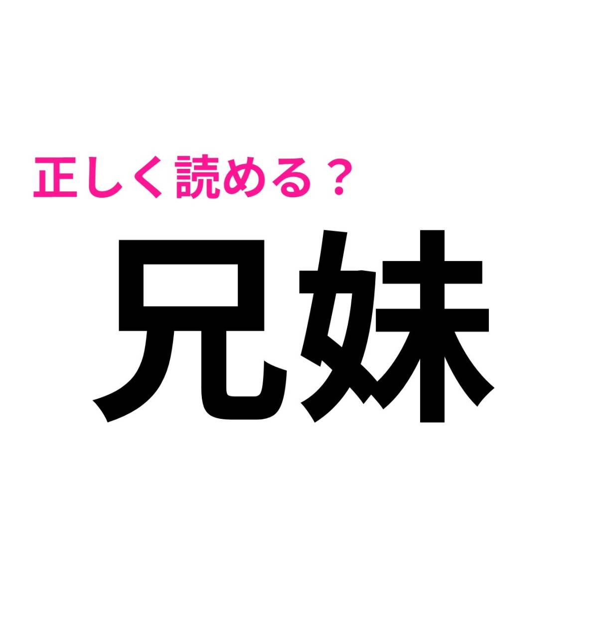 兄妹