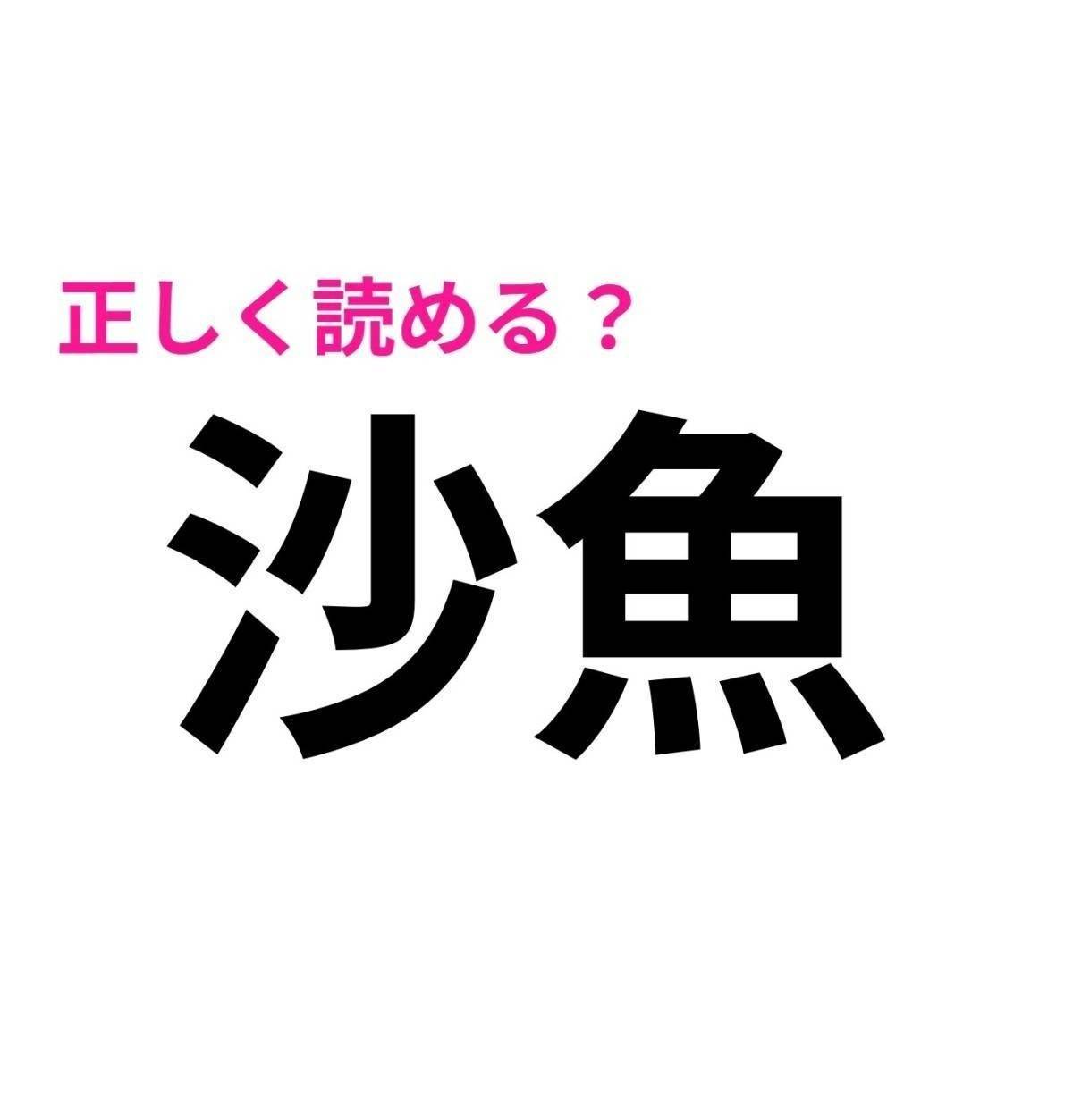 沙魚