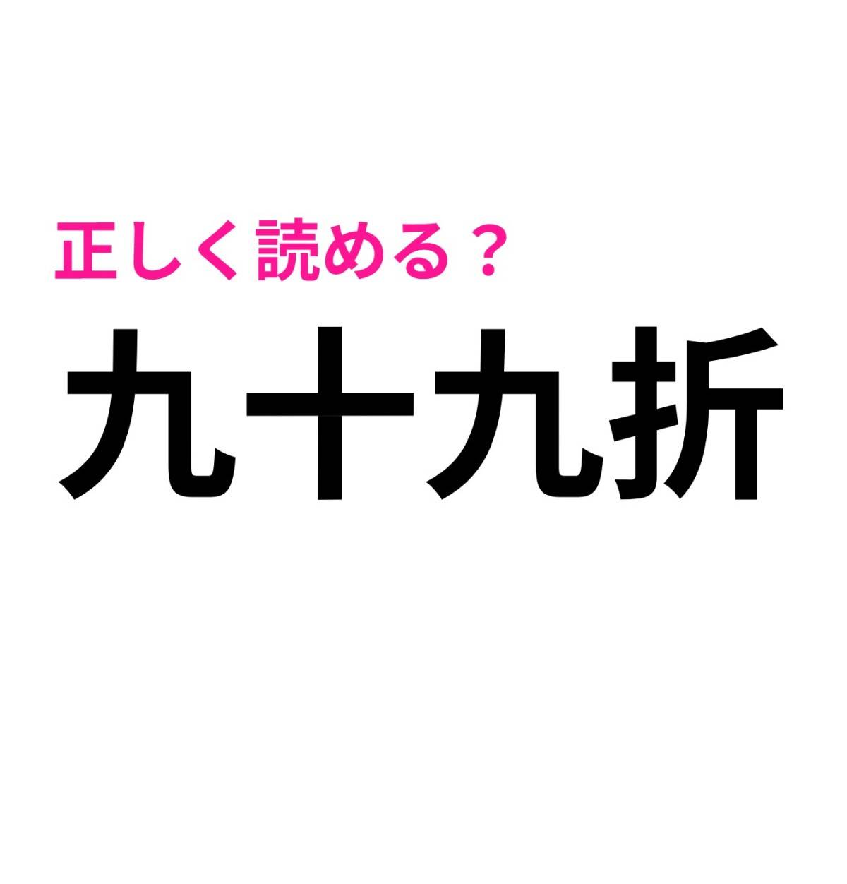 九十九折