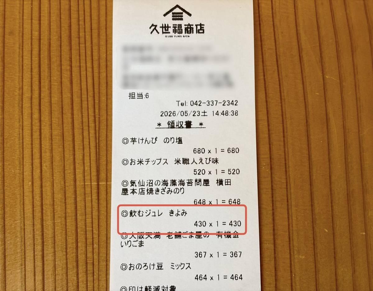 話題のジュレをゲット！