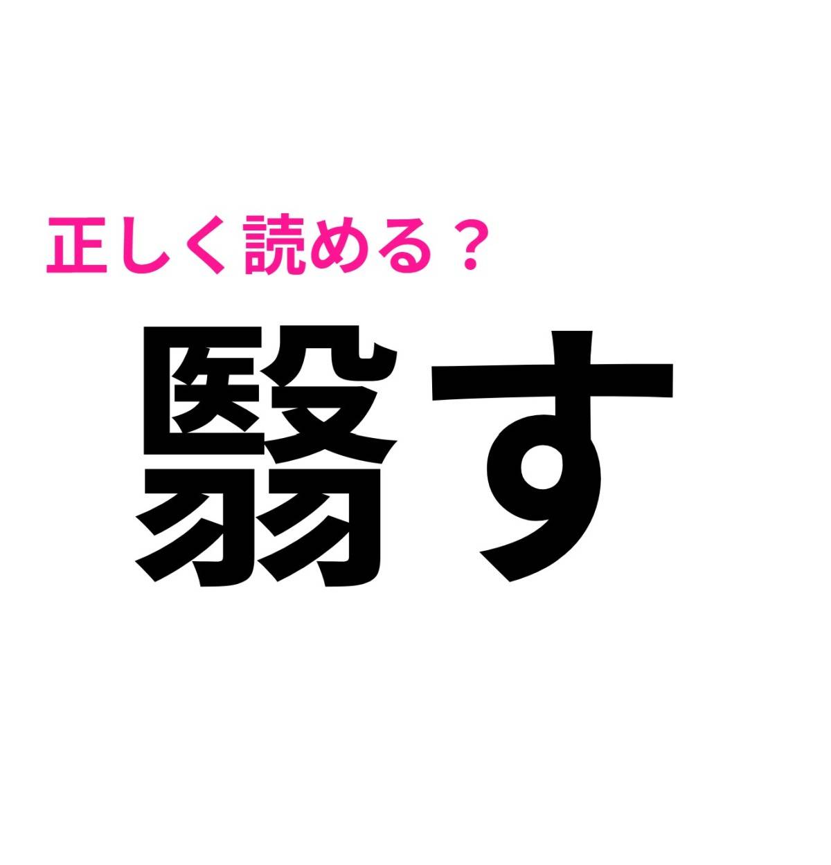 翳す