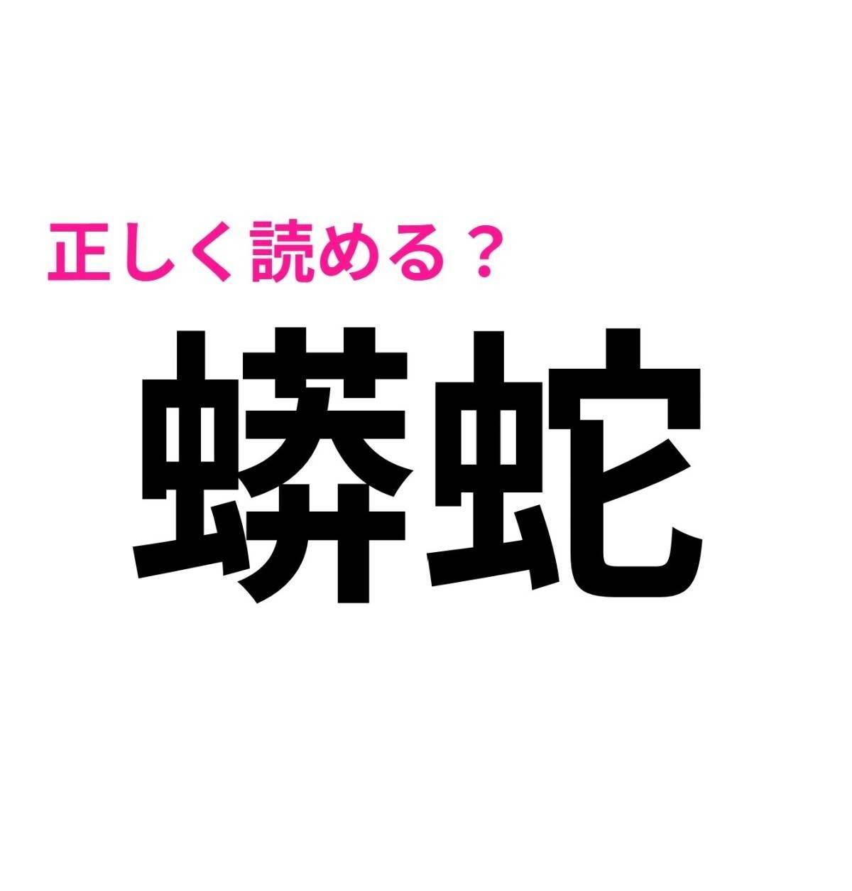 蟒蛇
