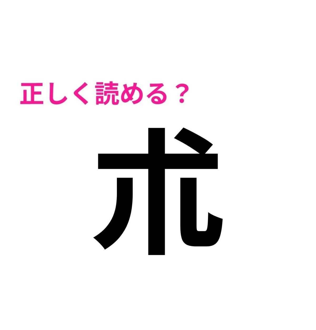朮