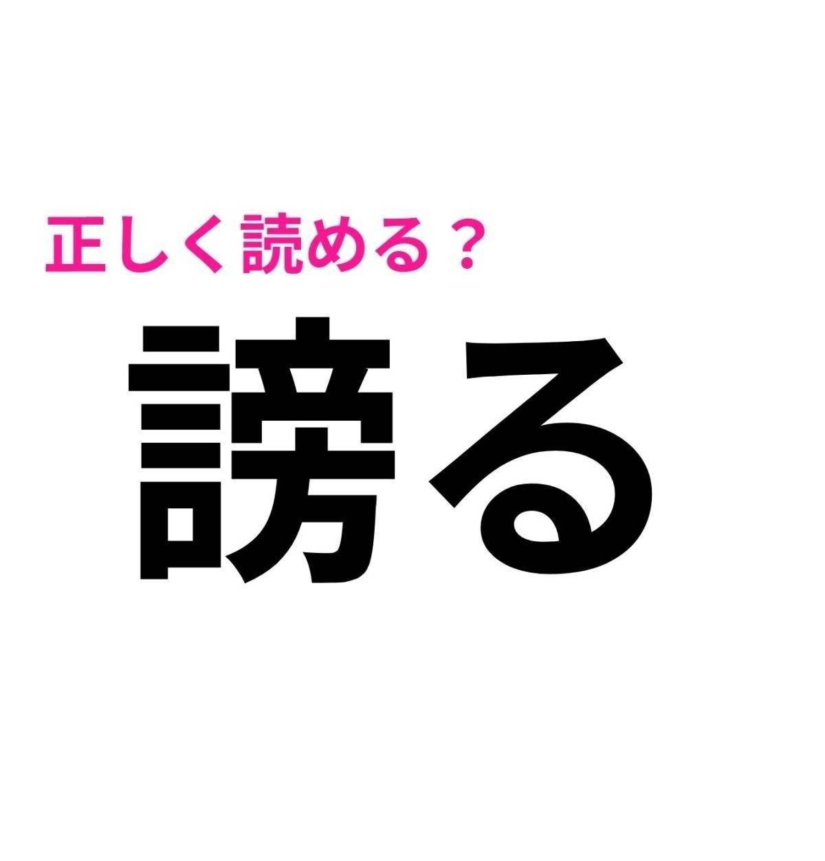 謗る