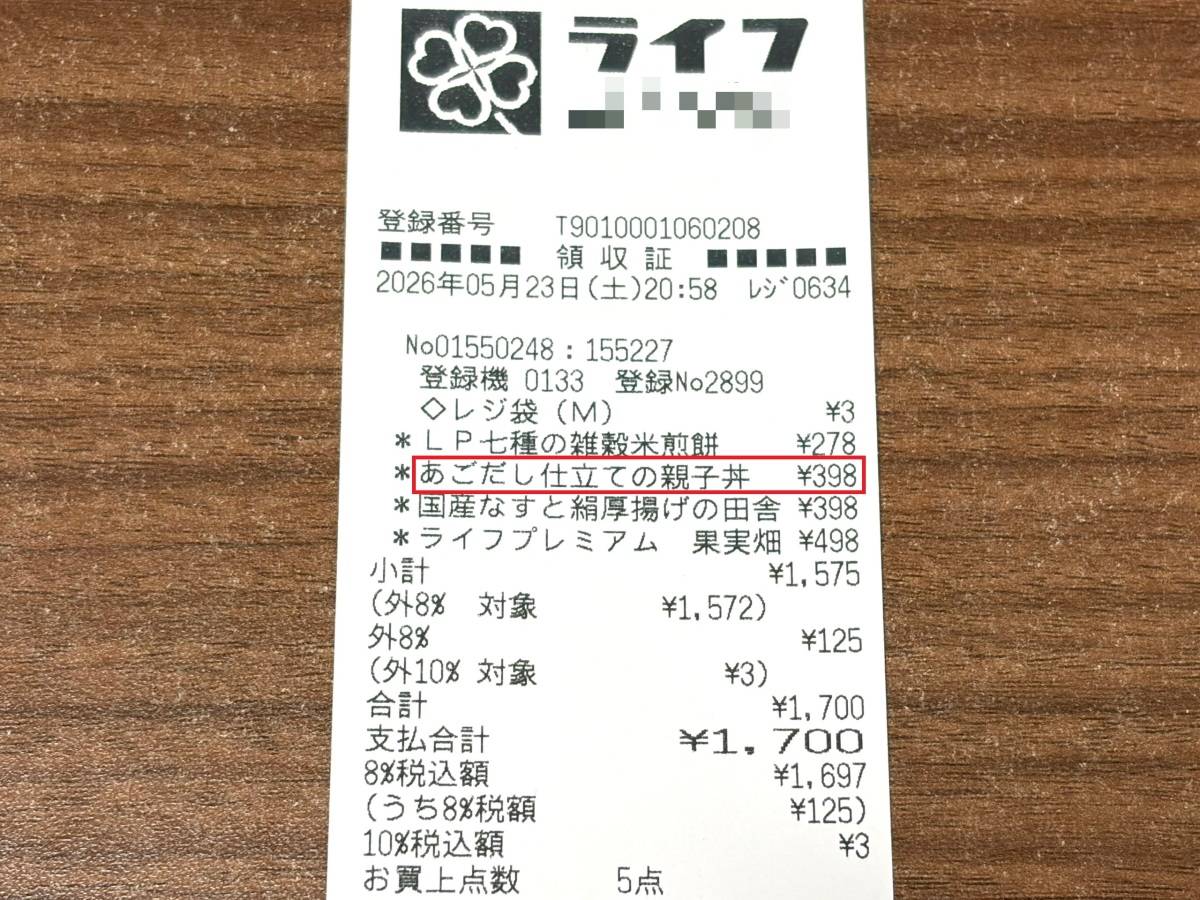 人気商品を買ってみた！
