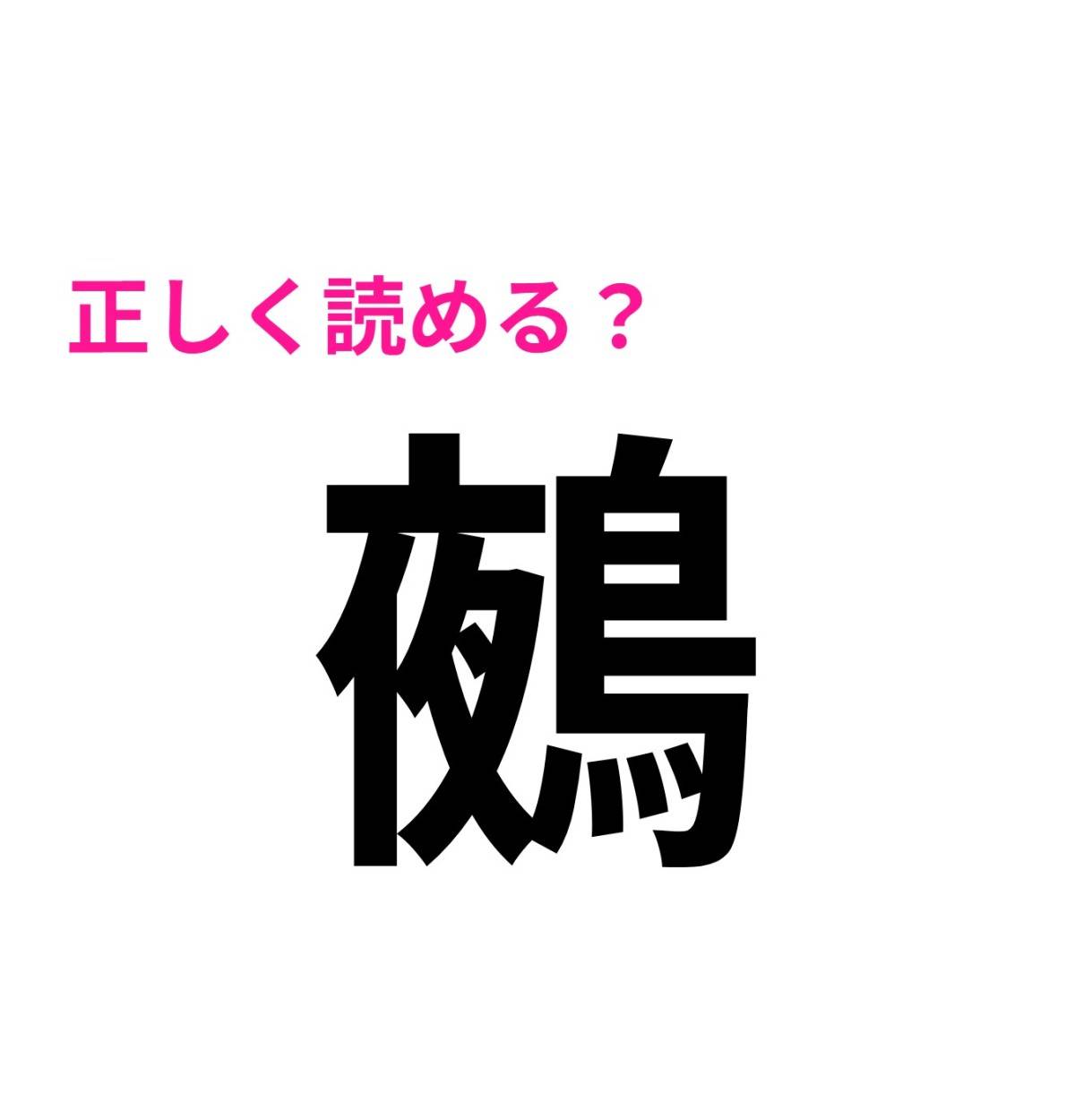 鵺