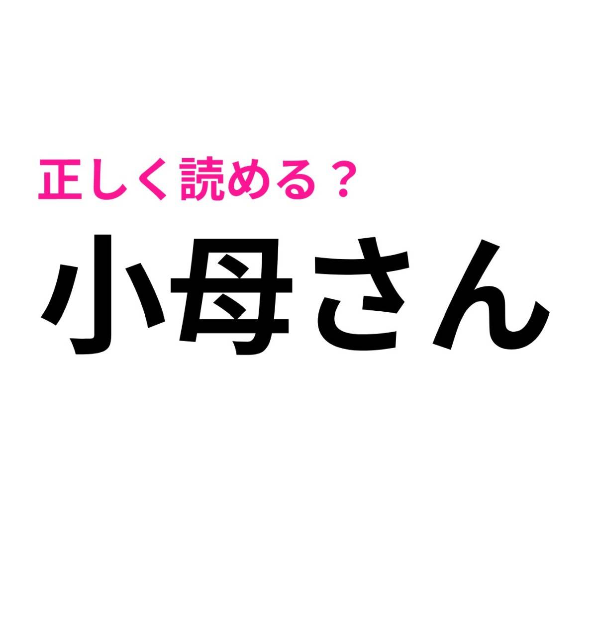 小母さん