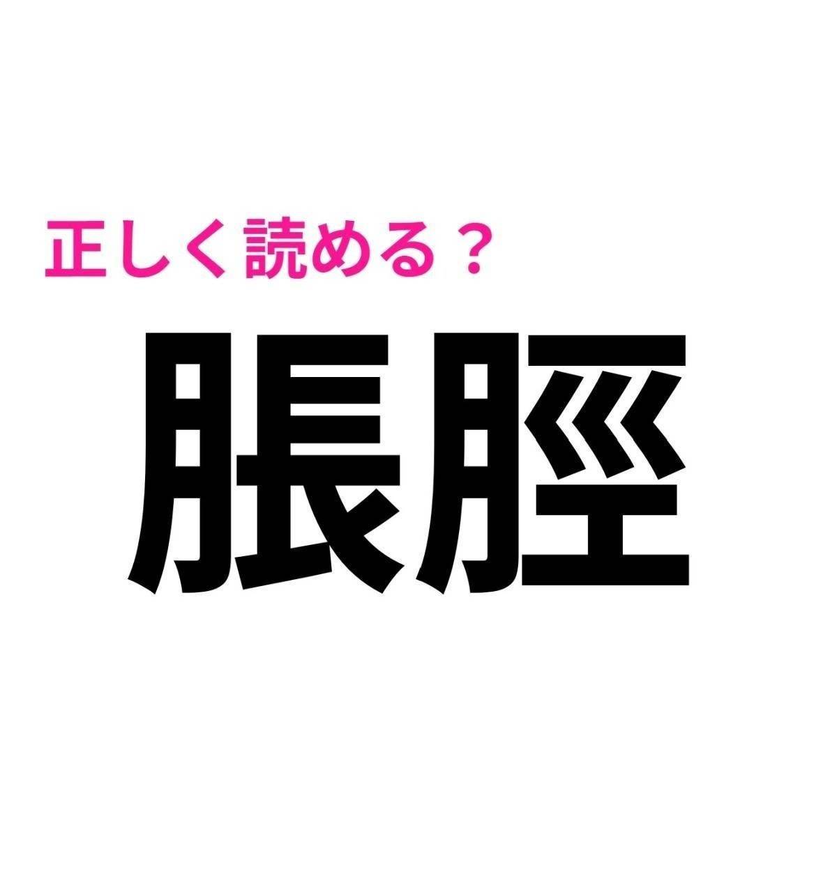 脹脛