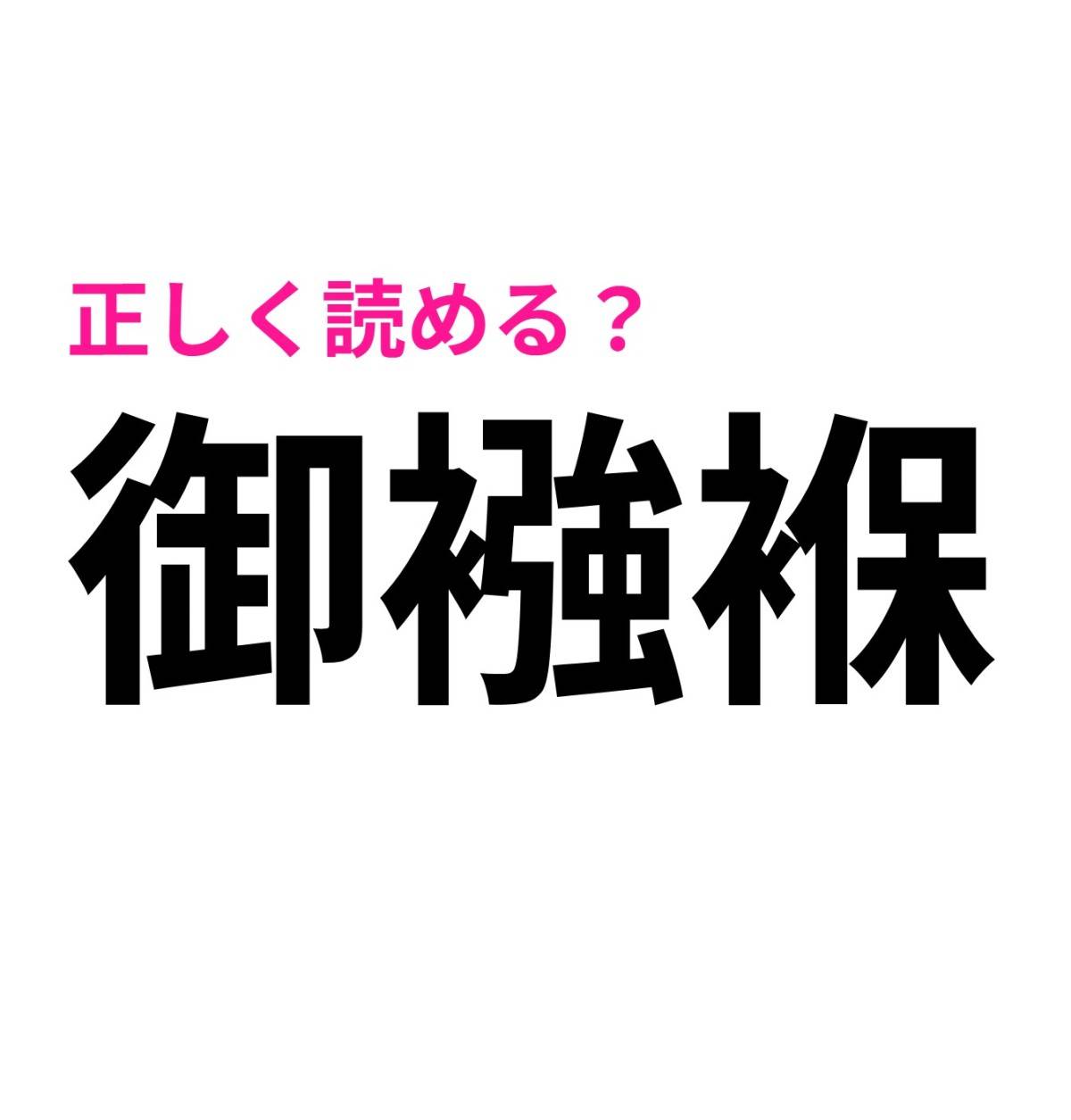 御襁褓