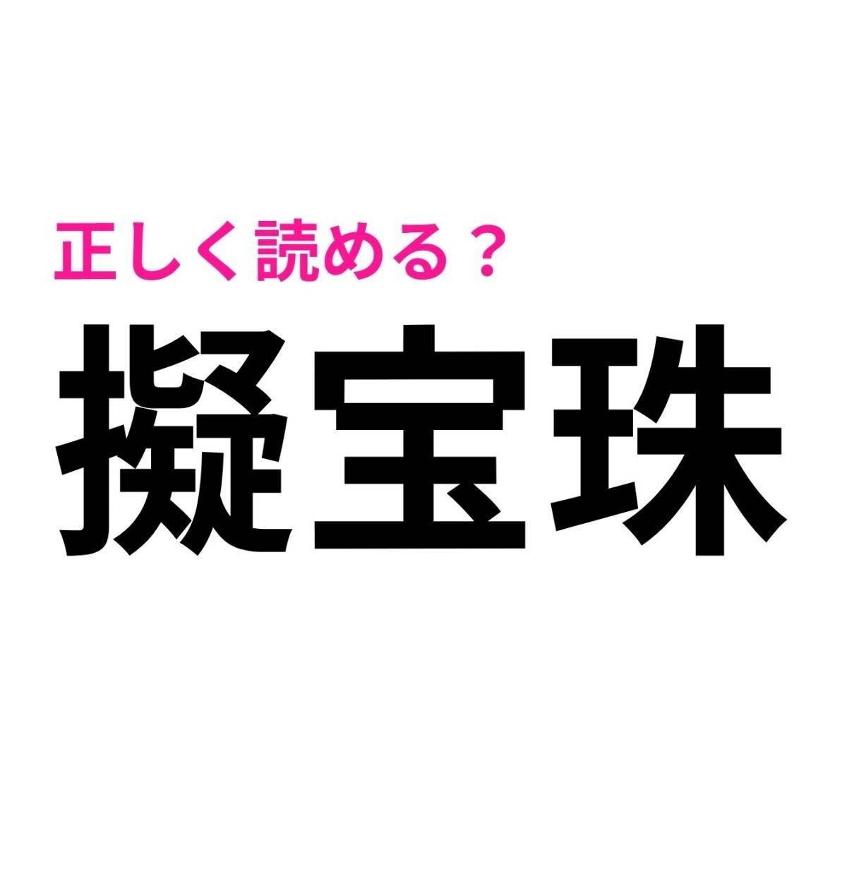 擬宝珠