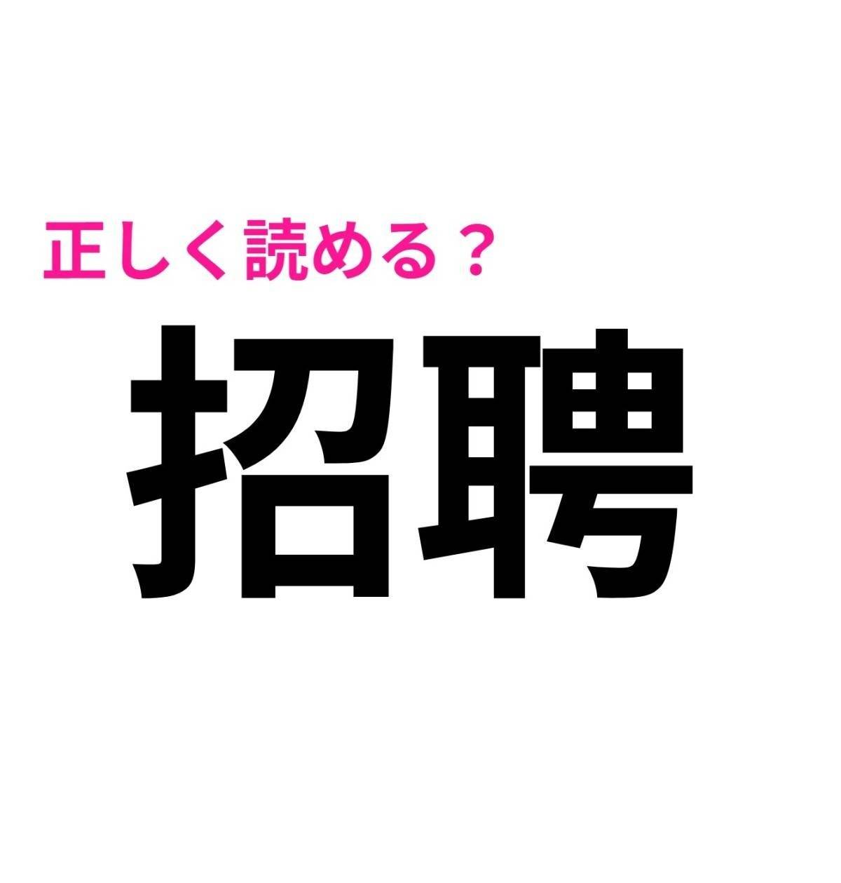 招聘