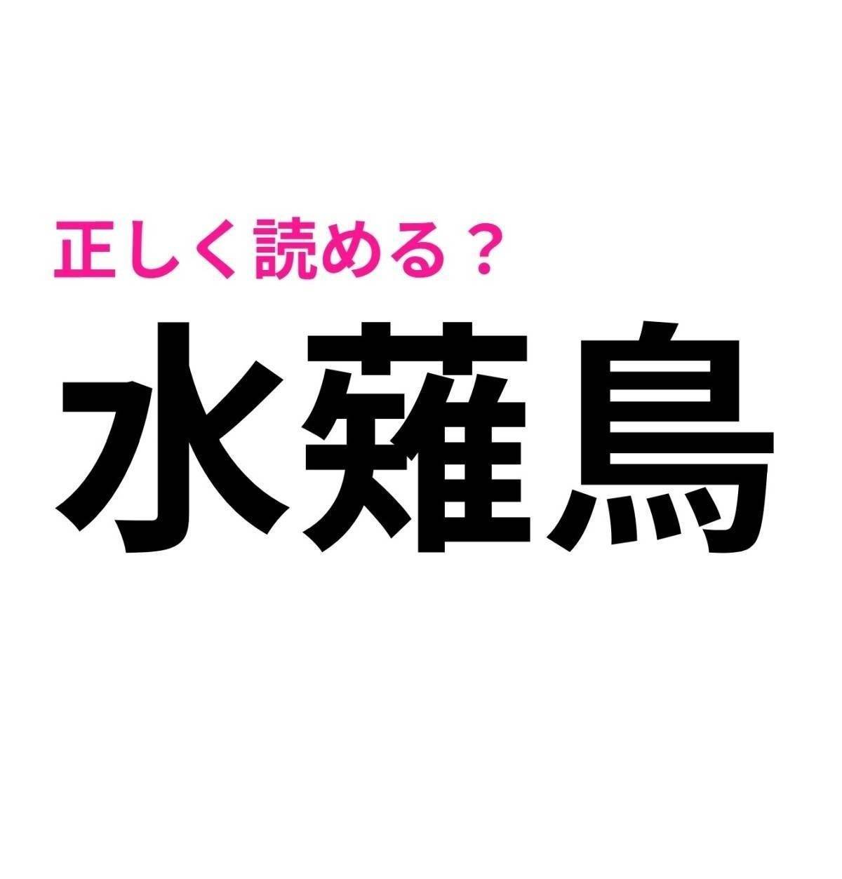 水薙鳥