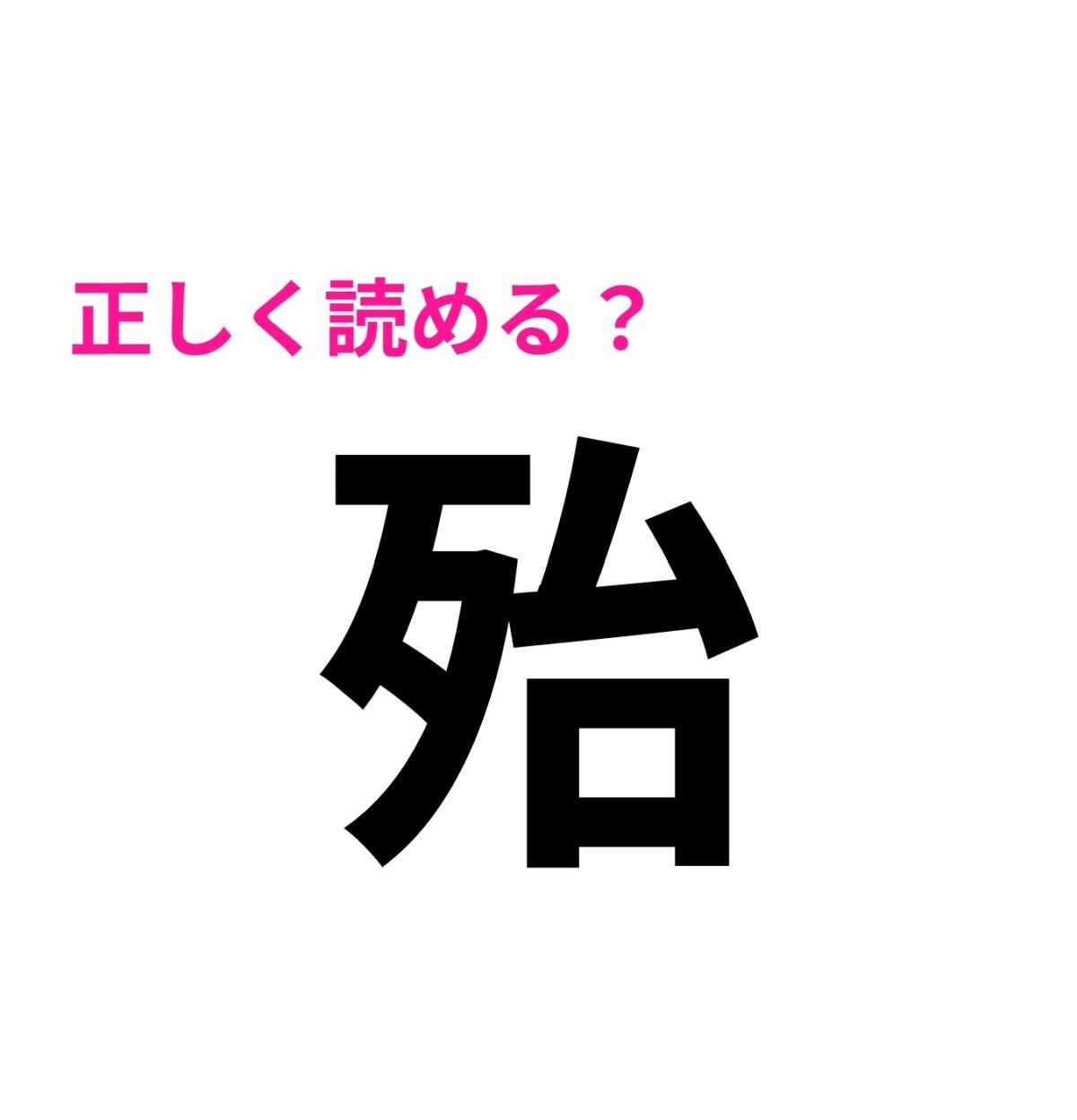 殆