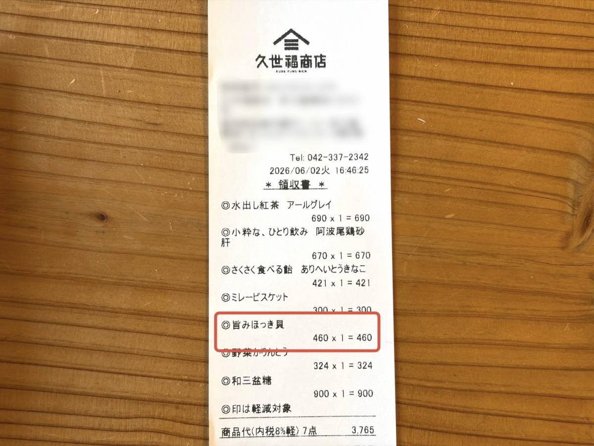 人気商品を買ってみた！