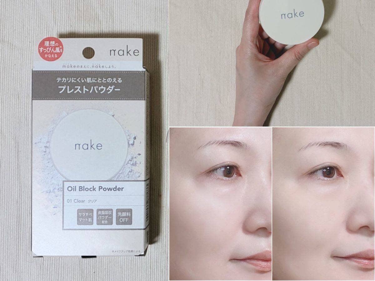 nake「オイルブロックパウダー」