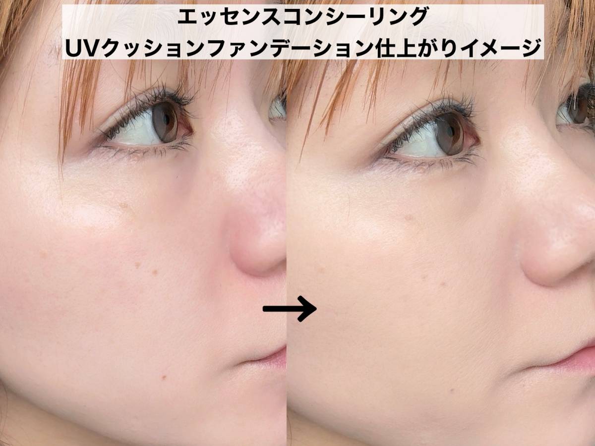 エッセンスコンシーリング UV クッションファンデーション仕上がりイメージ