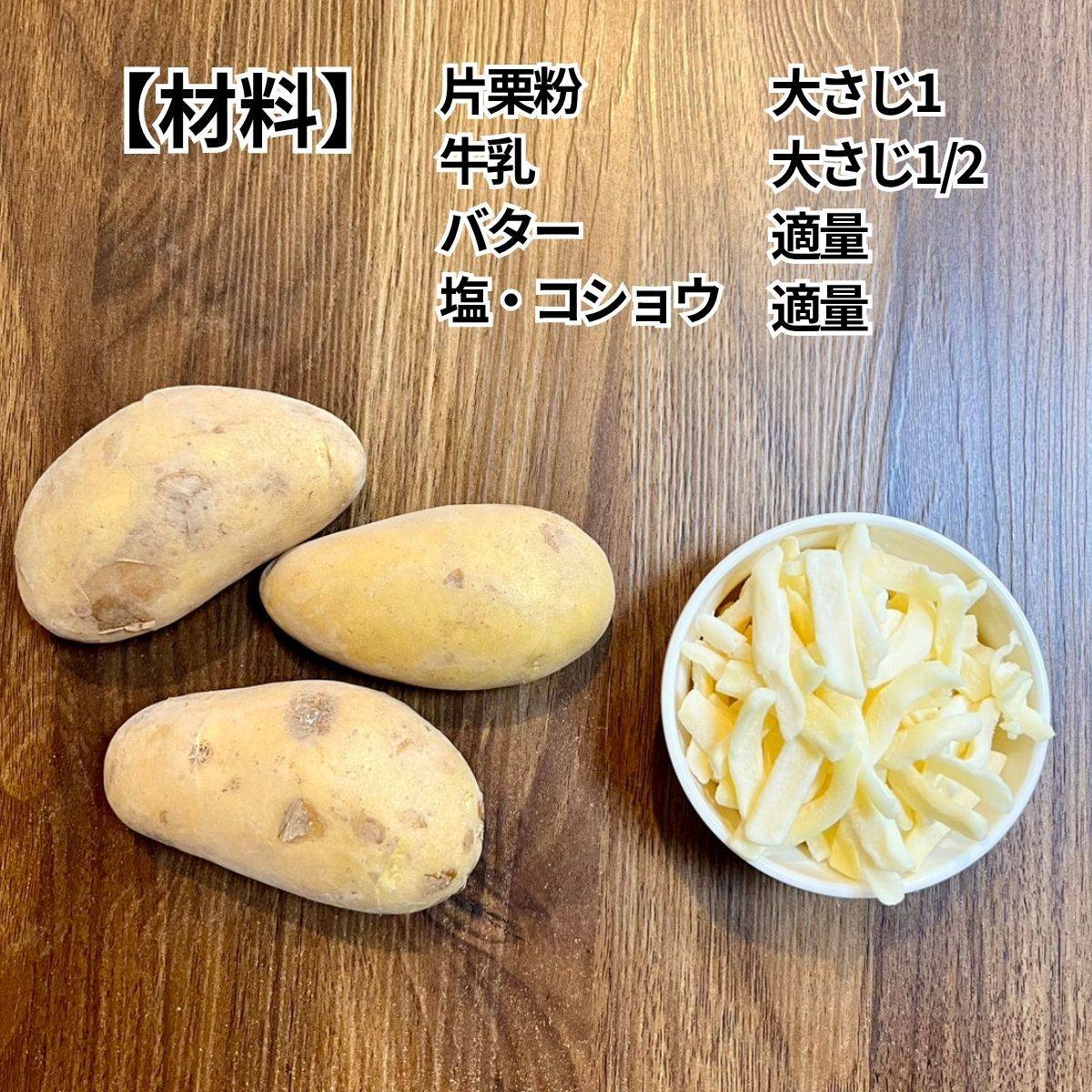 JAグループ公式の「愛知県「ジャガイモのとろ〜りチーズもち」JAあいち知多女性部南知多地域」のレシピ