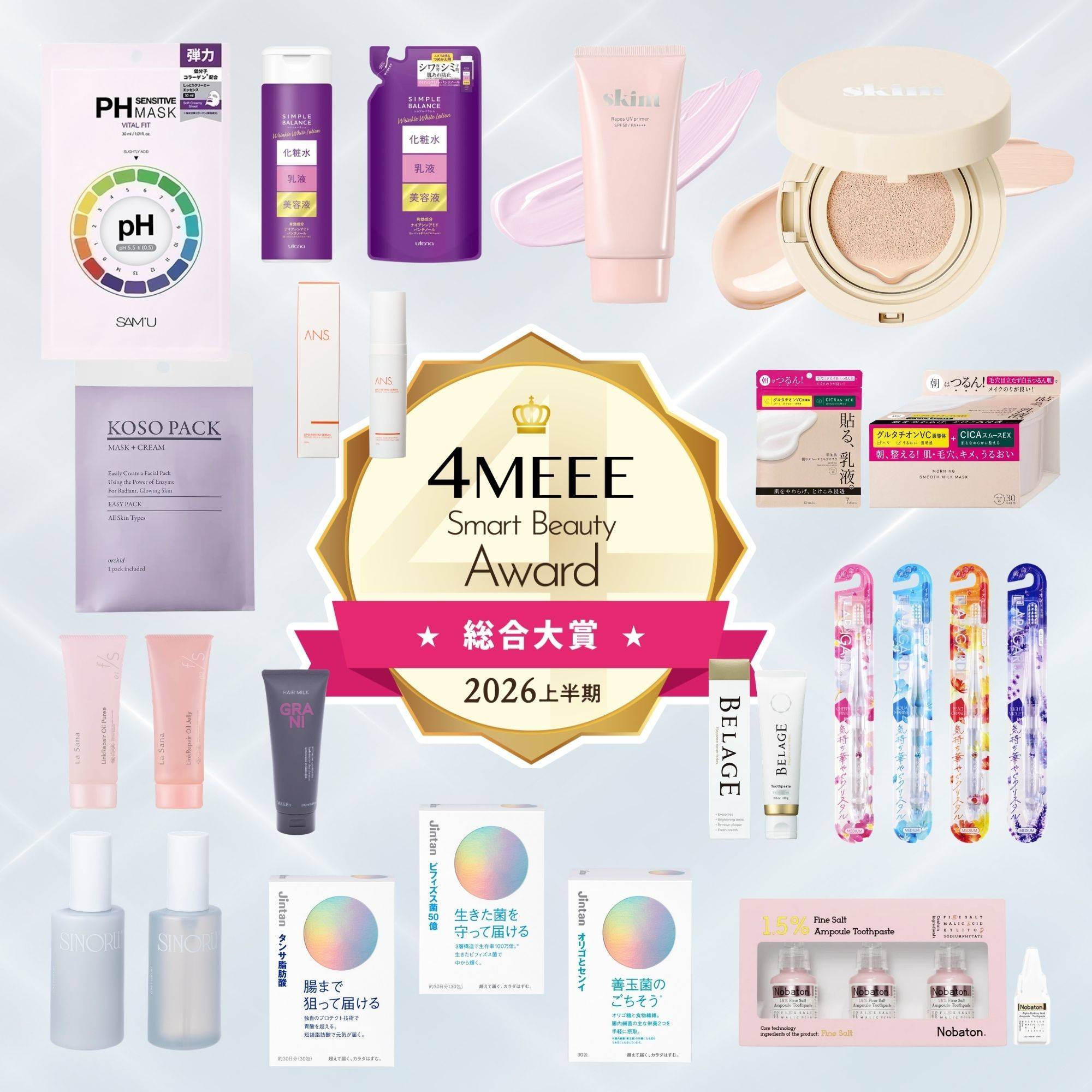 大賞発表！本当に使って良かった♡【4MEEE Smart Beauty Award 2026